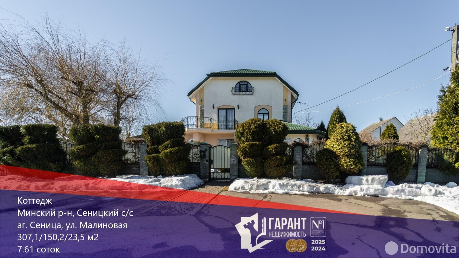 коттедж, Сеница, ул. Малиновая 