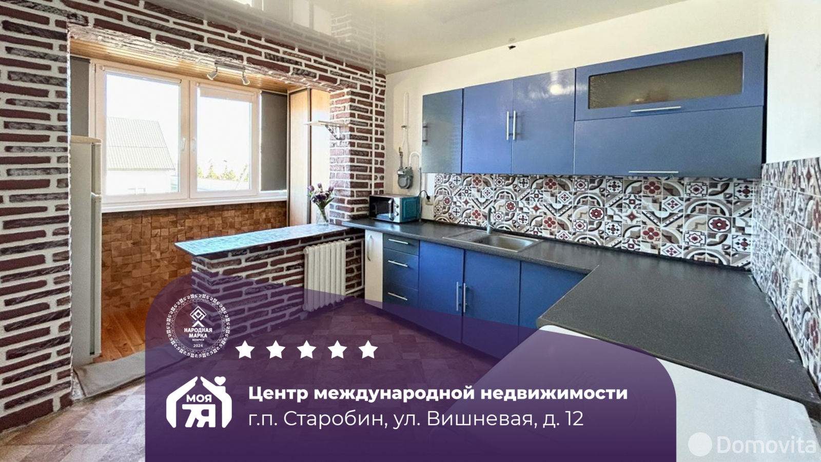 Стоимость продажи квартиры, Старобин, ул. Вишнёвая, д. 12