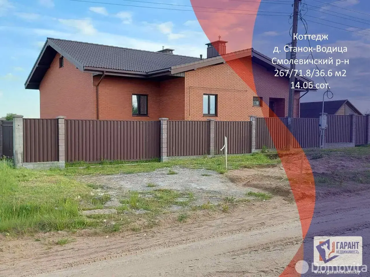 продажа дома, Станок-Водица, ул. Пятая