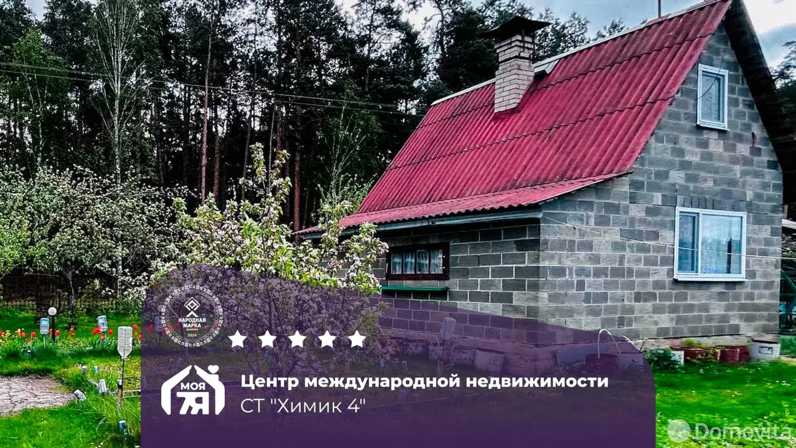 продажа дачи, Химик-4, 