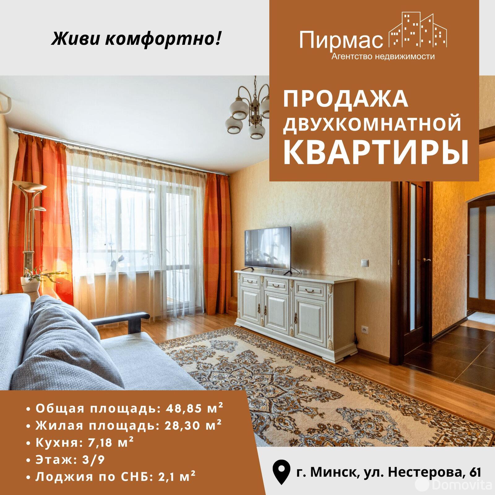 Купить 2-комнатную квартиру в Минске, ул. Нестерова, д. 61, 77000 USD, код: 1063592 - фото 1