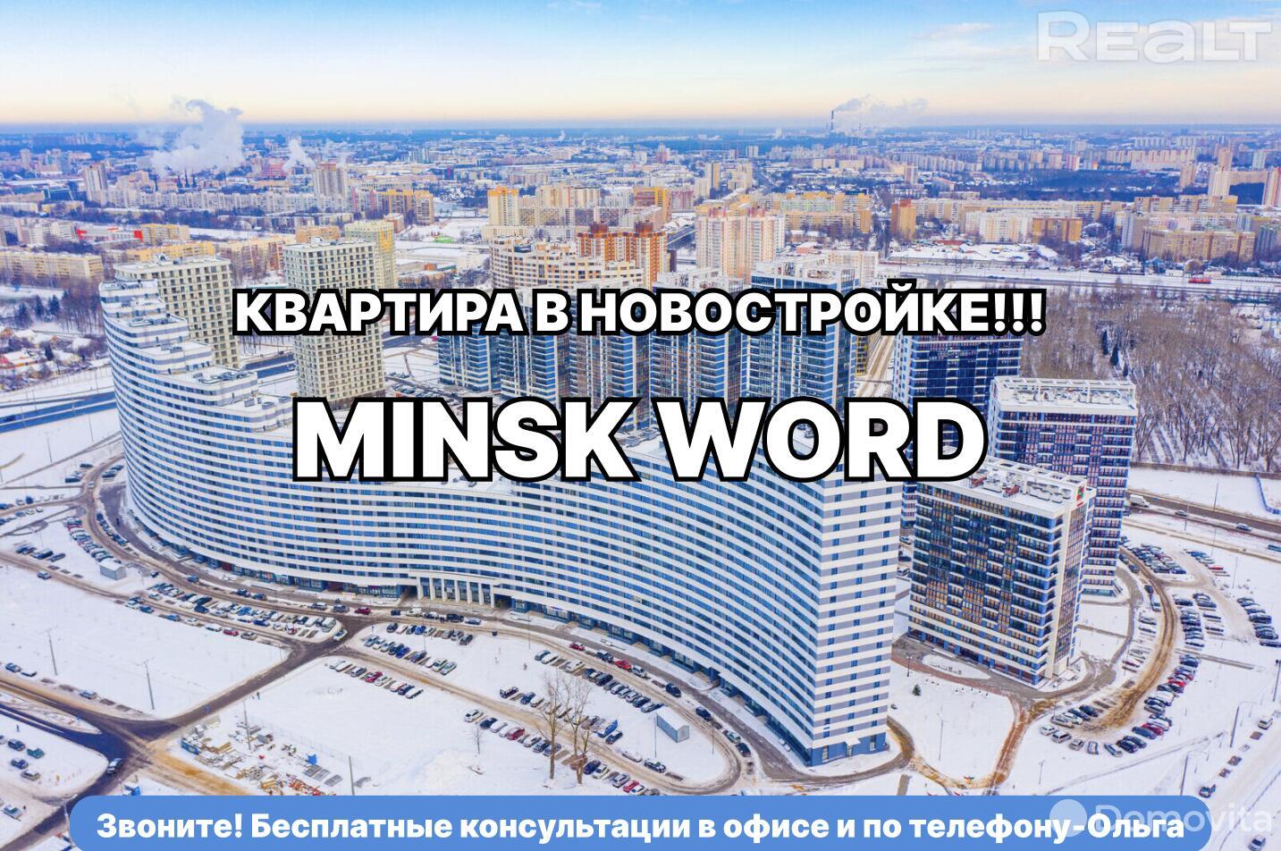 Купить квартиру в Минск Мир. Цены в новостройках ЖК Minsk World