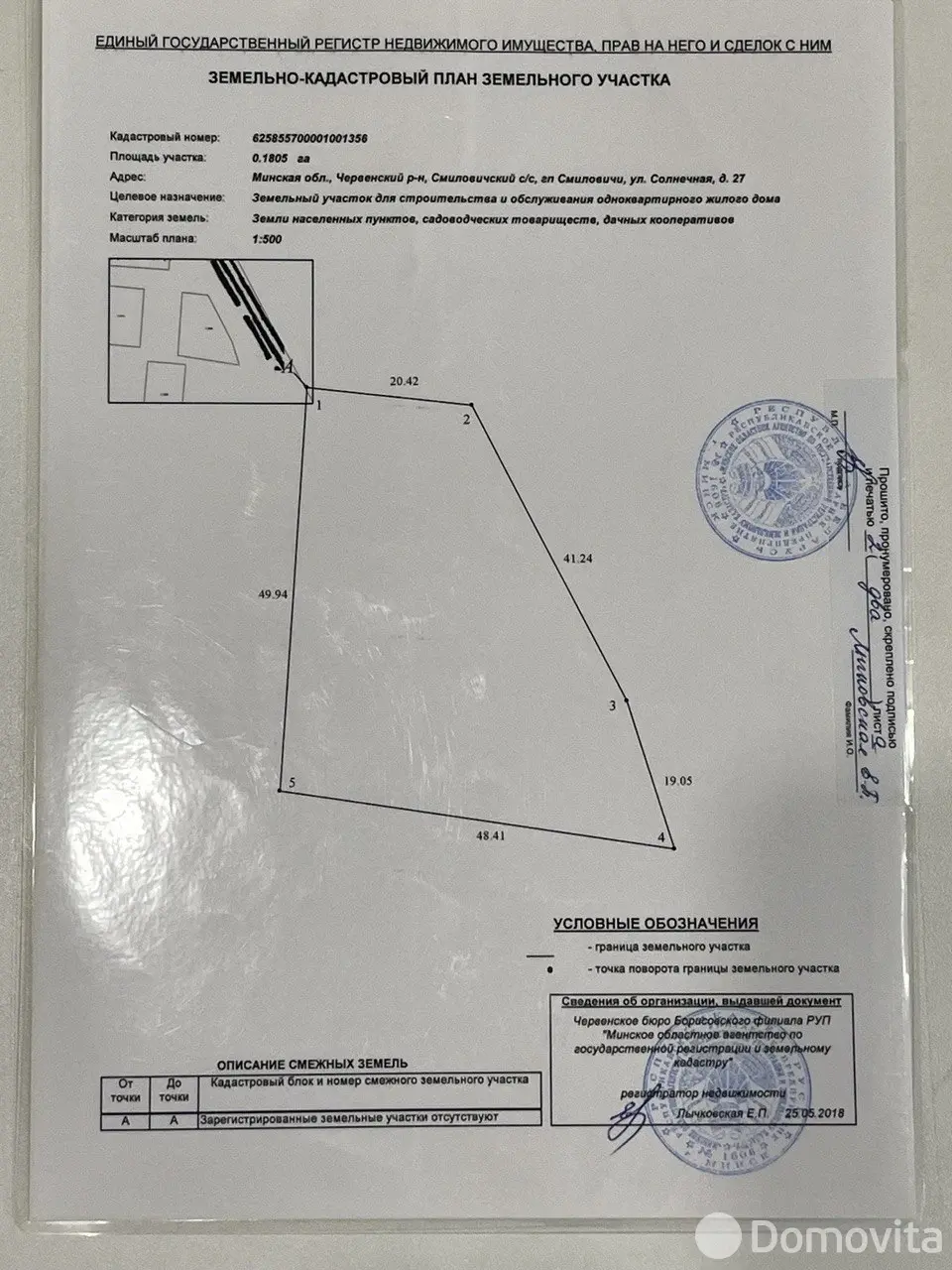 участок, Смиловичи, ул. Солнечная, д. 27, стоимость продажи 92 301 р.