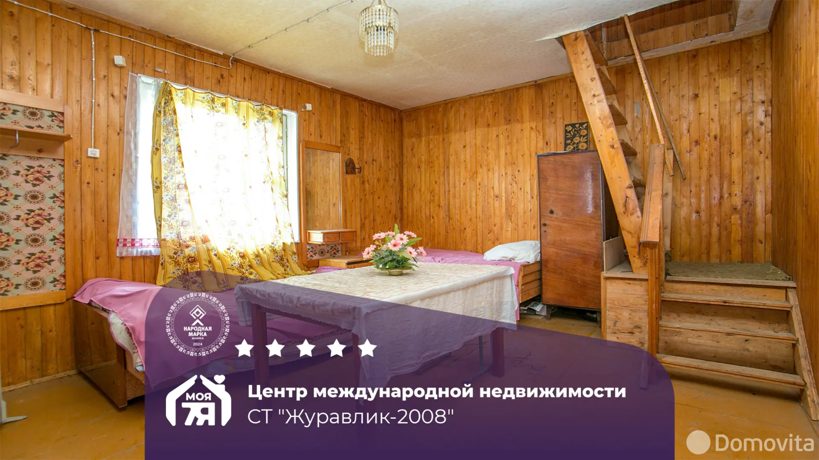 Стоимость продажи дачи, Журавлик-2008, 
