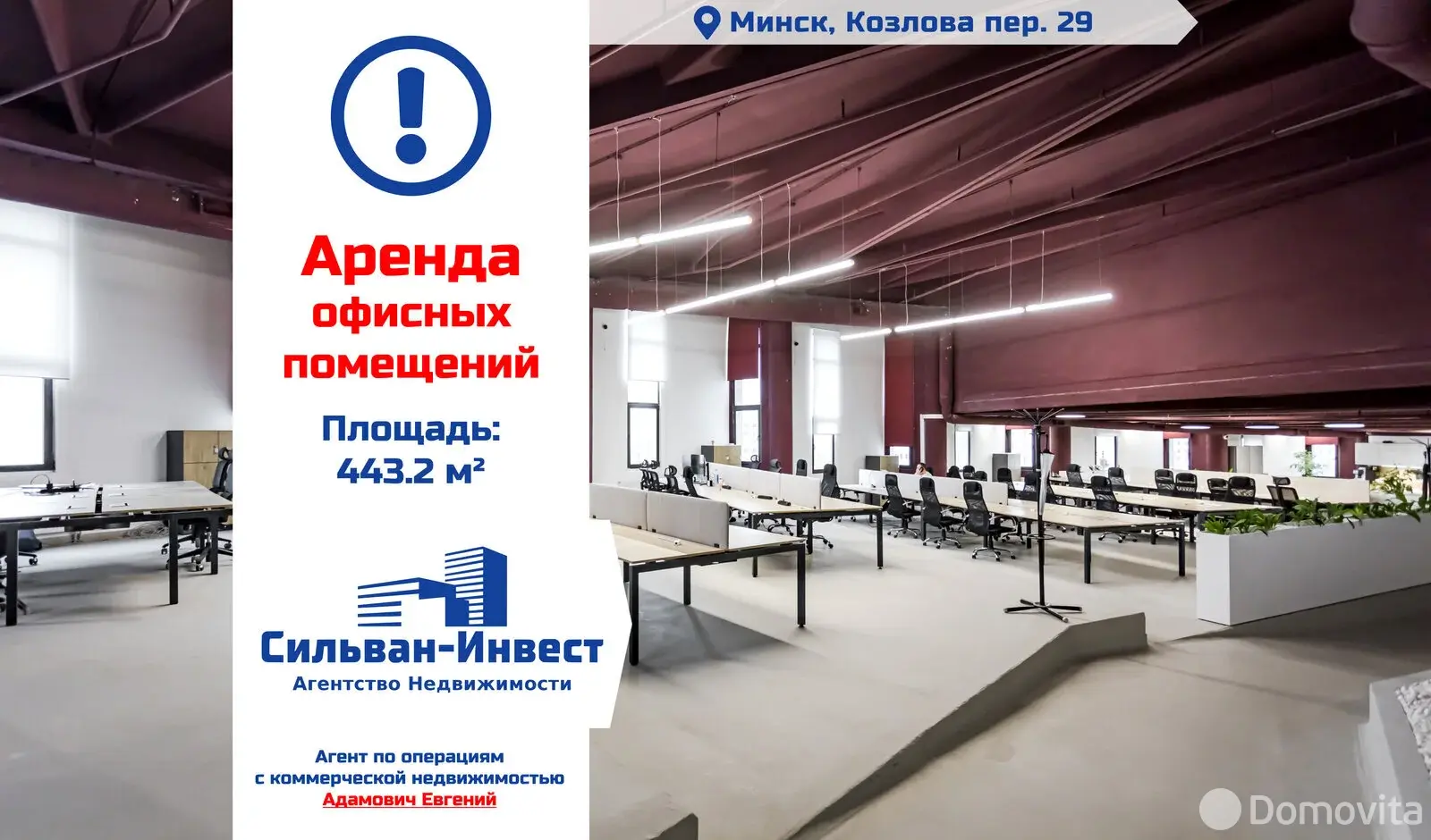 Аренда офиса на пер. Козлова, д. 29 в Минске, 11080BYN, код 11013 - фото 11