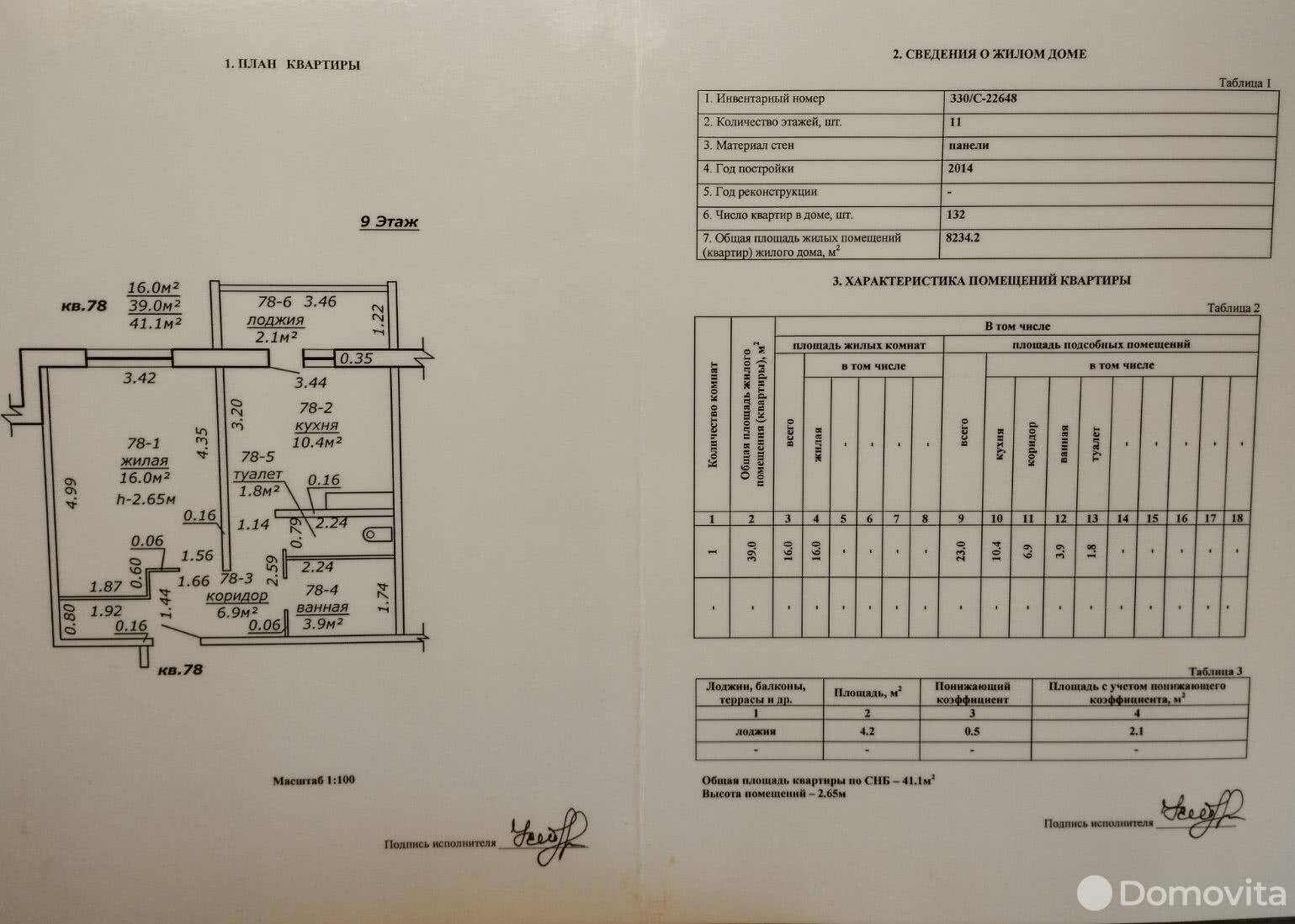 квартира, Наровчизна, ул. Солнечная, д. 1 