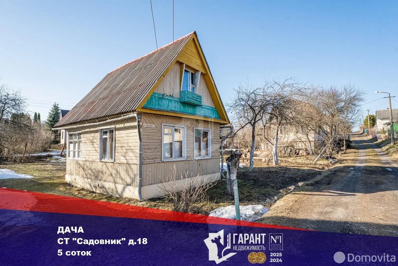 Купить 1-этажную дачу в Садовник Воложинский район Минская область, 14700USD, код 185210 - фото 1