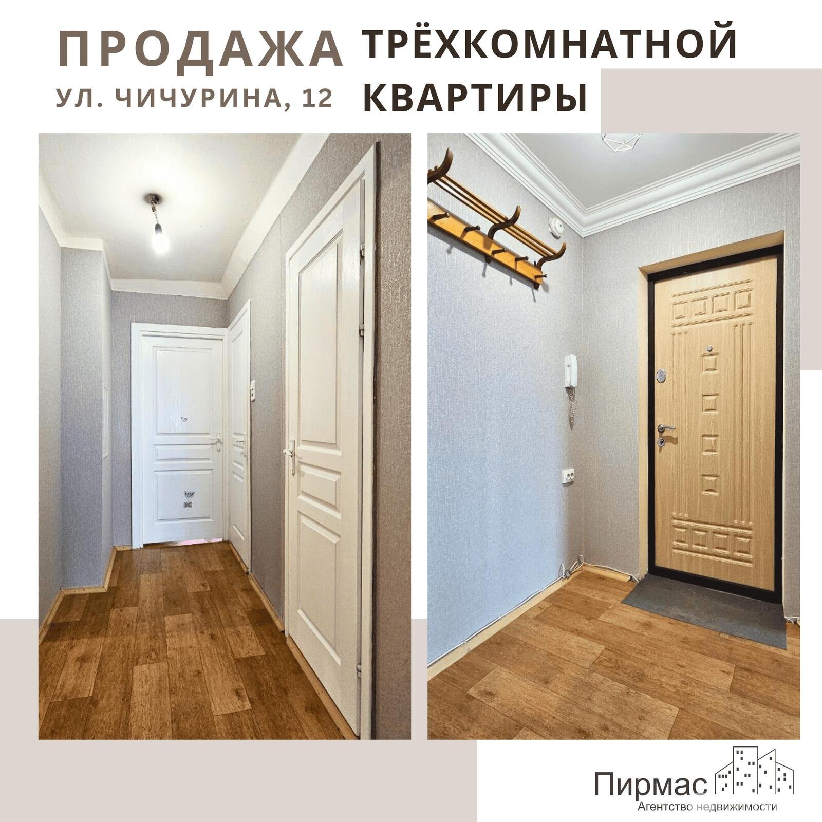 Стоимость продажи квартиры, Минск, ул. Чичурина, д. 12