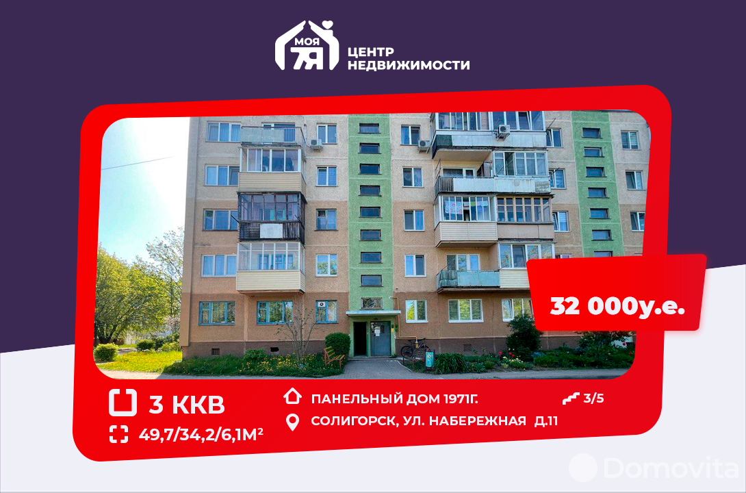 Продажа 3-комнатной квартиры в Солигорске, ул. Набережная, д. 11, 32000 USD, код: 999186 - фото 1