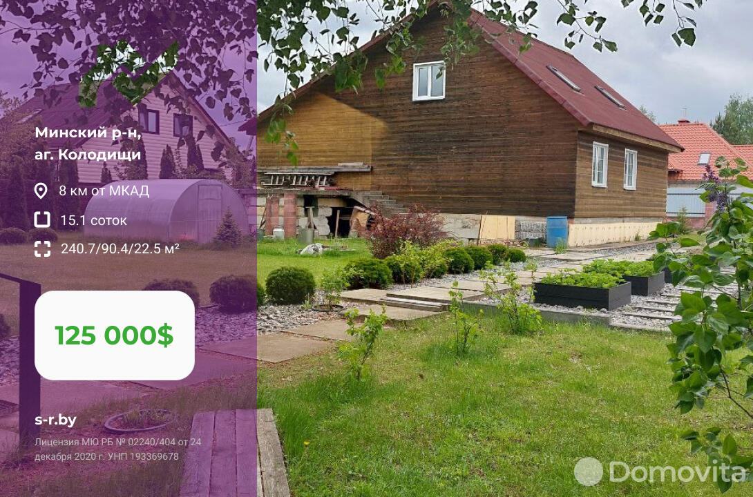 Продажа 2-этажного дома в Колодищах, Минская область ул. Андреевская, 125000USD, код 636833 - фото 1