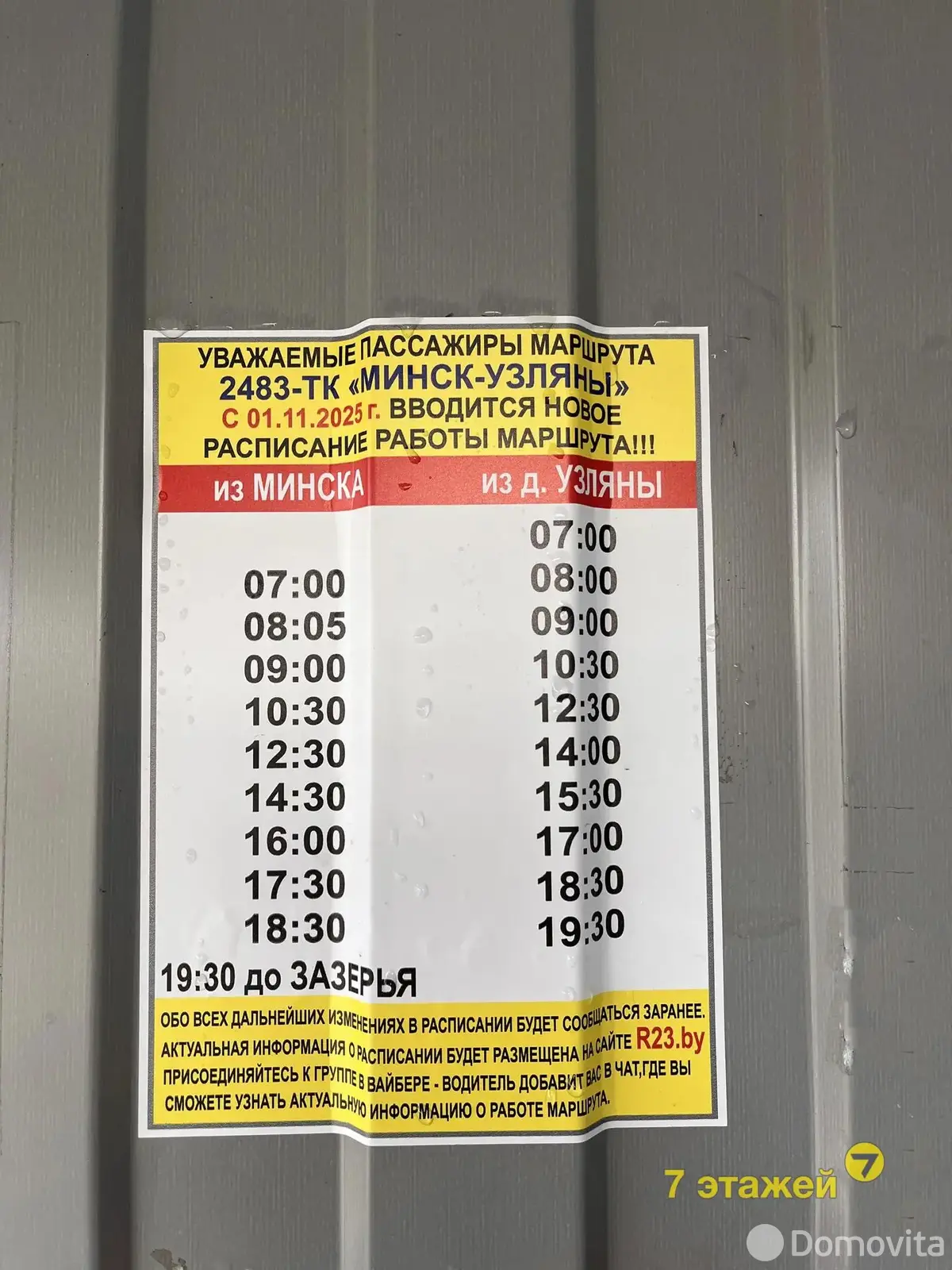 Продажа 2-этажной дачи в Шарик Минская область, 16000USD, код 184550 - фото 23