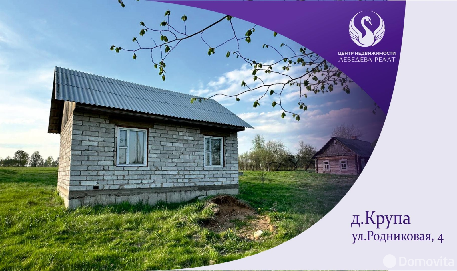 участок, Крупа, ул. Родниковая, д. 4 