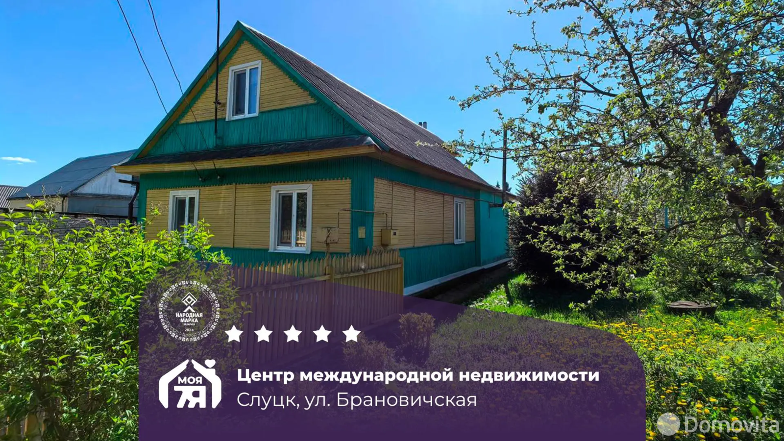 купить дом, Слуцк, ул. Брановичская, д. 33