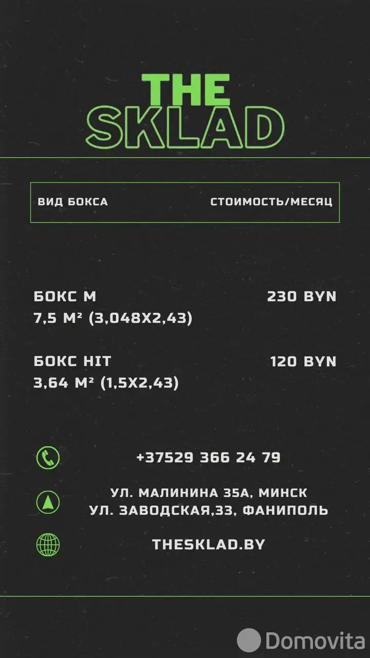 арендовать гараж, Минск, ул. Малинина, д. 35А