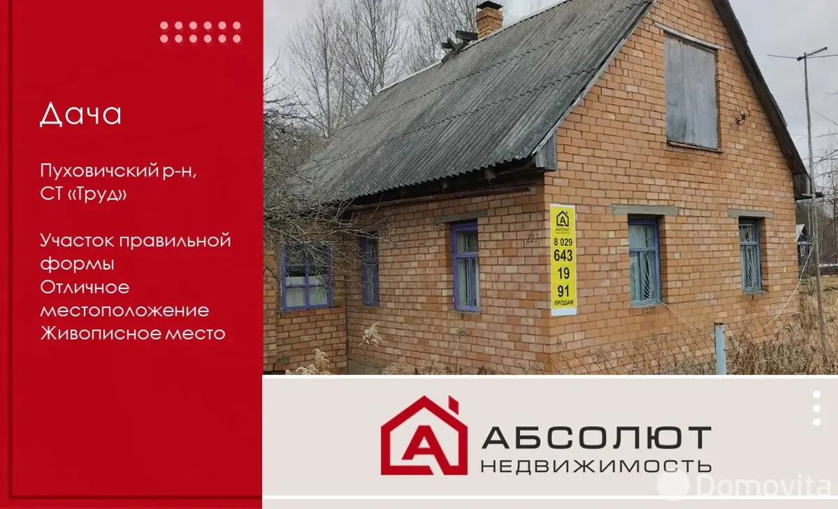 Купить 2-этажную дачу в Труд МЗАЛ Минская область, 6950USD, код 185447 - фото 15