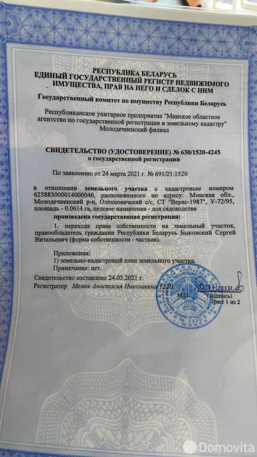 Цена продажи участка, ВЕРАС-1987, 