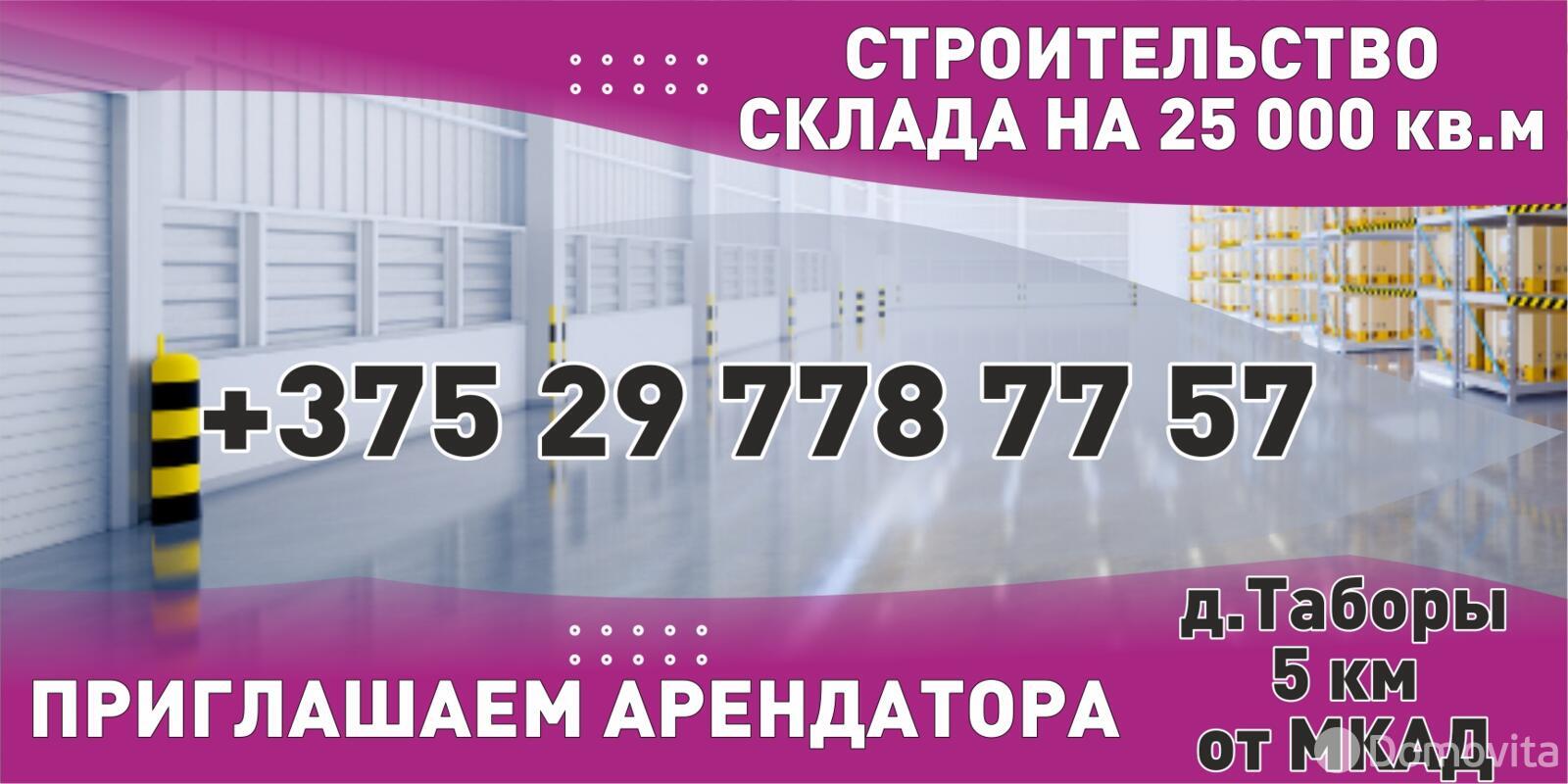 склад, Таборы, ул. Хатежинский сельсовет, д. 35/10 без посредников