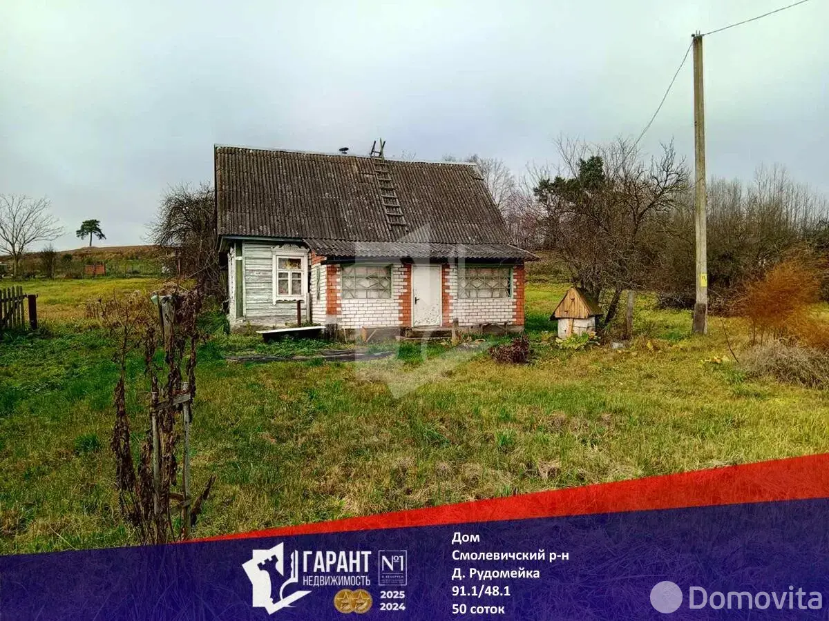 Стоимость продажи дома, Рудомейка, 