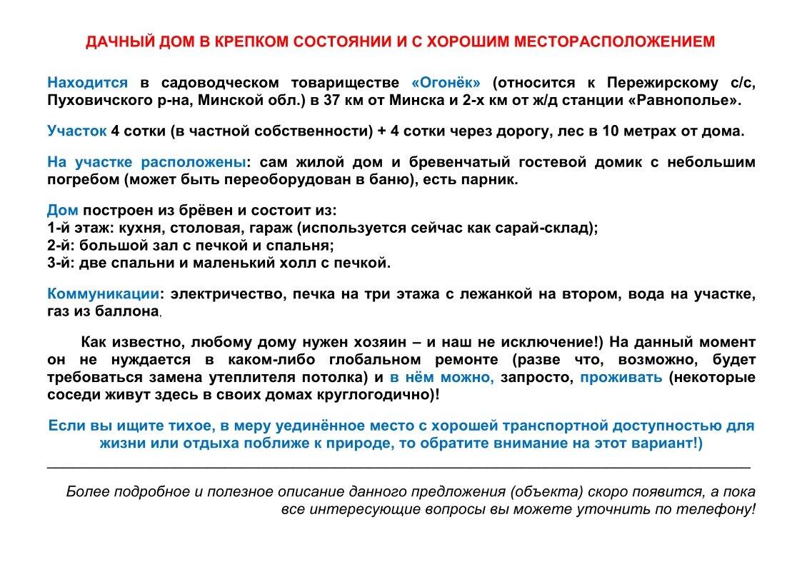 Купить 3-этажную дачу в ОГОНЕК Минская область, 13000USD, код 176056 - фото 2