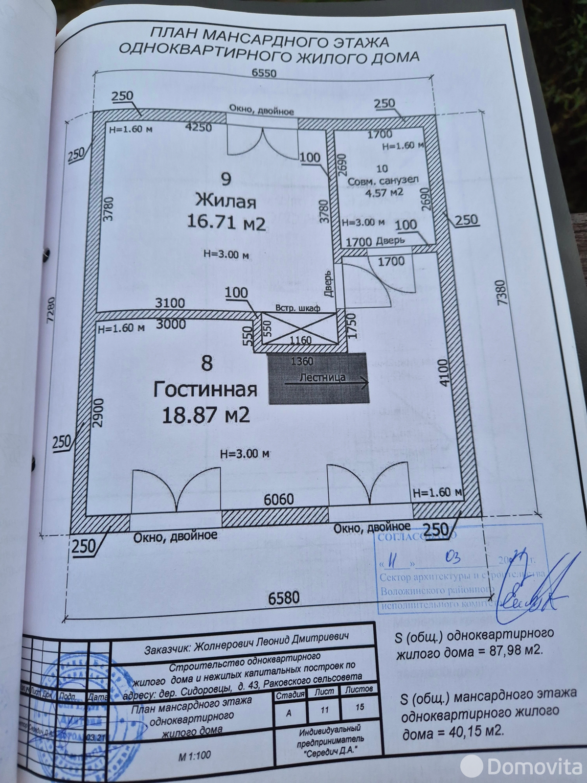 коттедж, Сидоровцы, без посредников