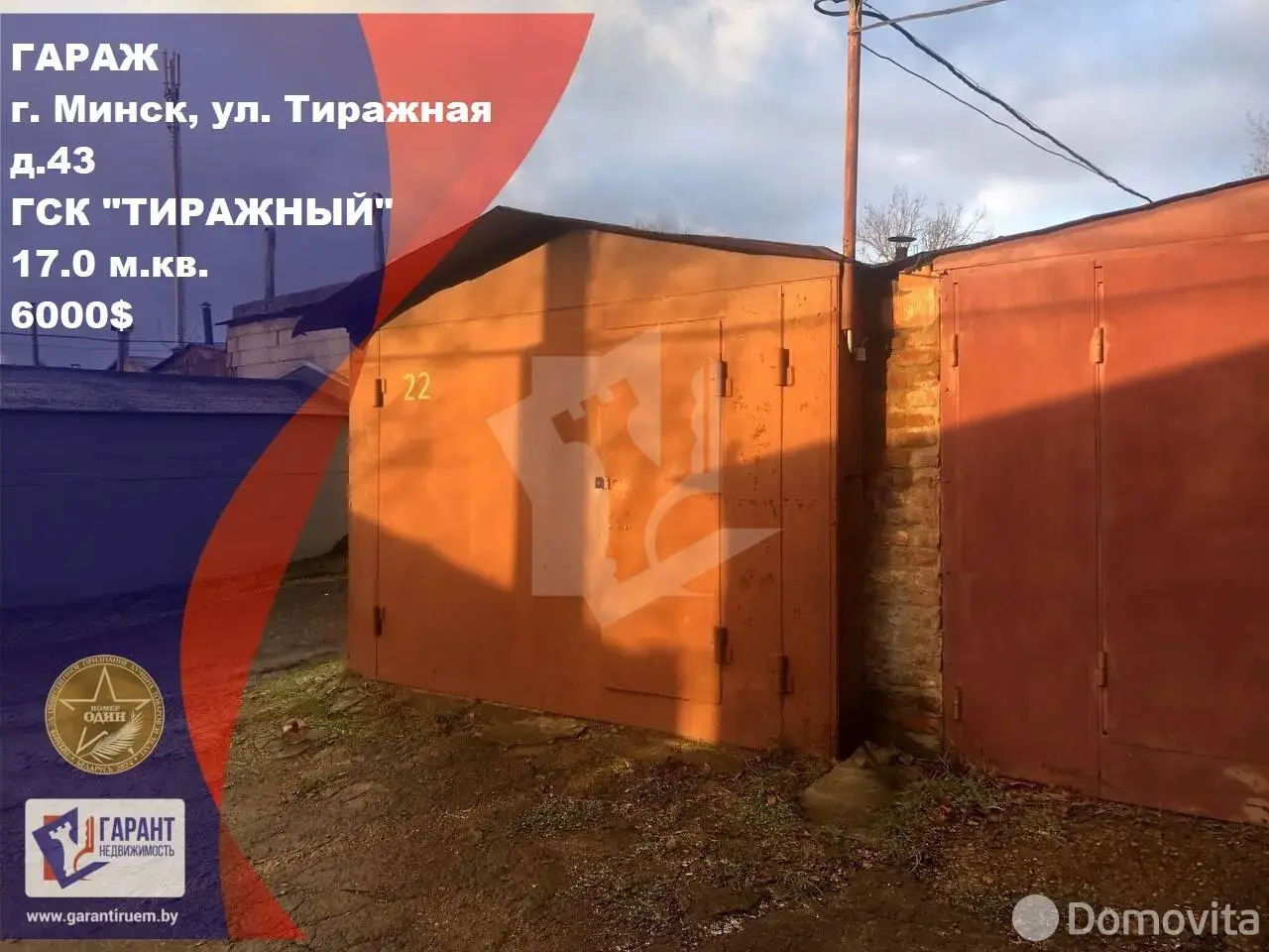 гараж, Минск, ул. Тиражная, д. 43, стоимость продажи 17 452 р.