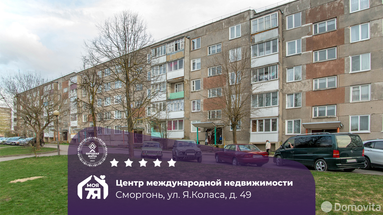 Цена продажи квартиры, Сморгонь, ул. Якуба Коласа, д. 49