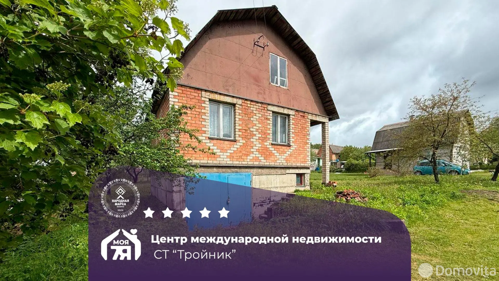 продажа дачи, Тройник, 