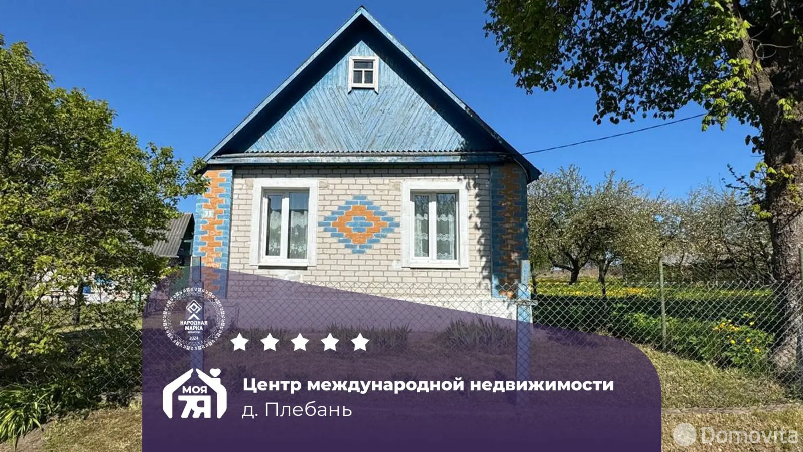 коттедж, Плебань, 