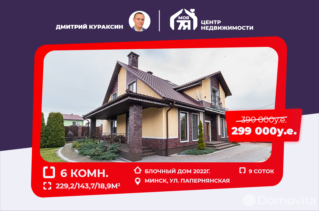 Продать 2-этажный дом в Минске, Минская область ул. Папернянская, 299000USD, код 620646 - фото 1