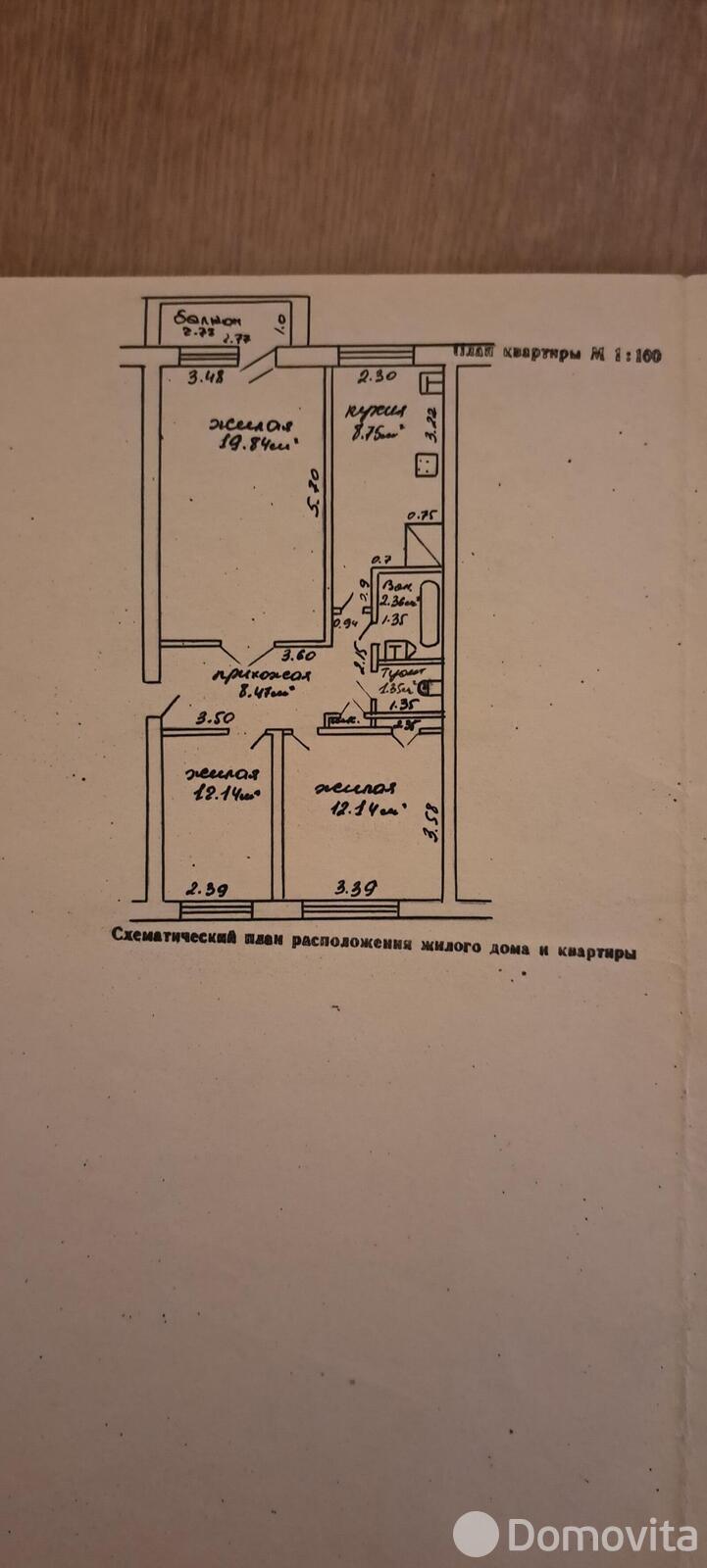 Стоимость продажи квартиры, Хальч, пл. Победы, д. 6