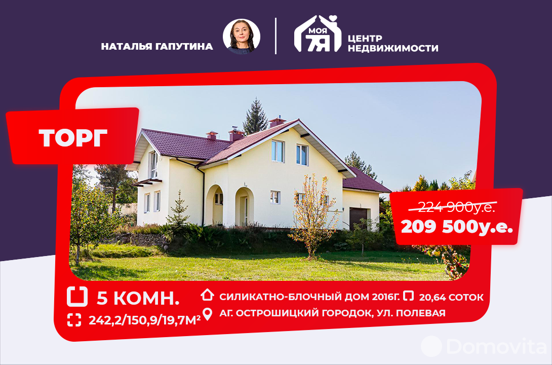 Цена продажи дома, Острошицкий Городок, ул. Полевая