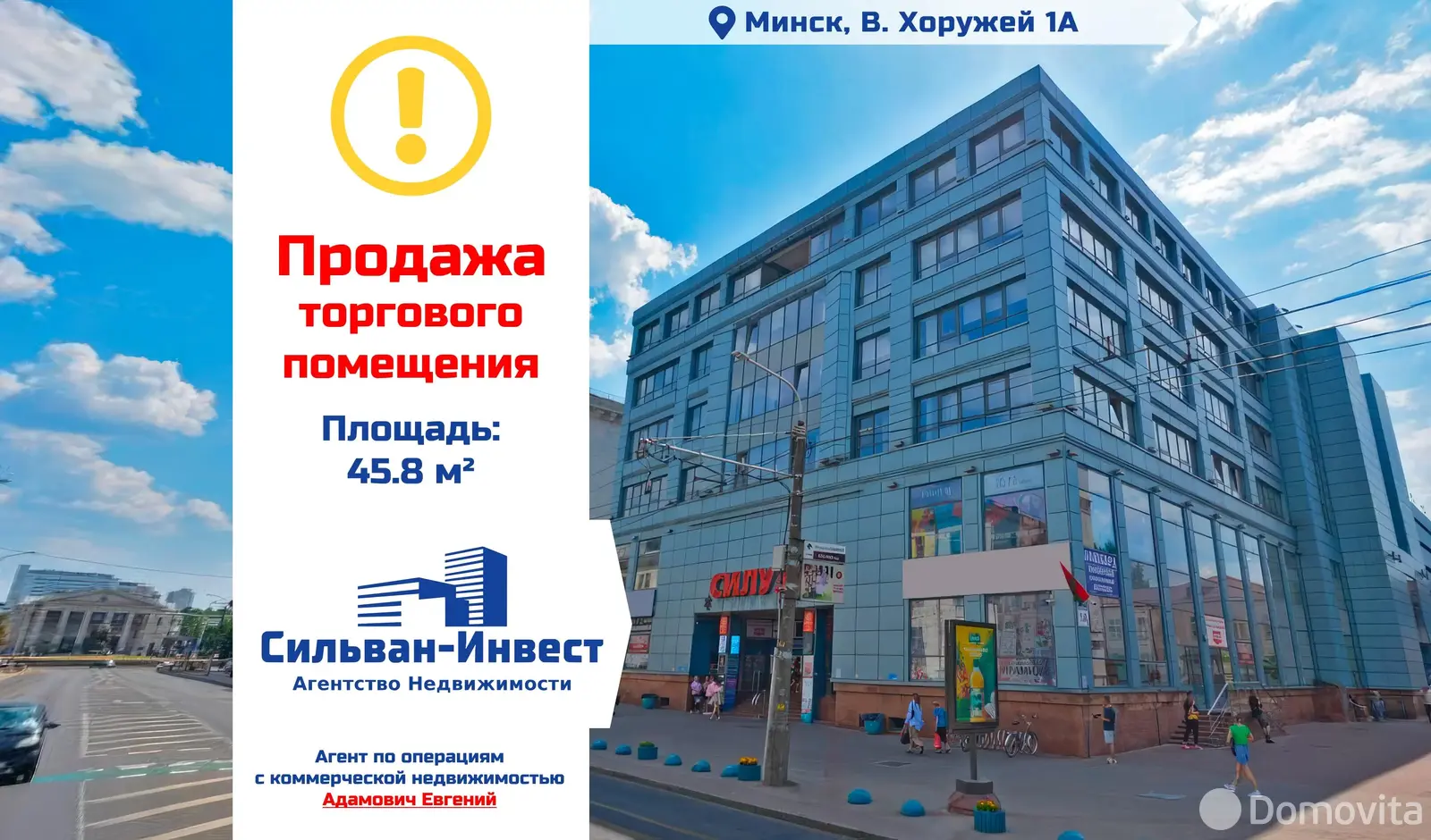 торговый объект, Минск, ул. Веры Хоружей, д. 1/А 