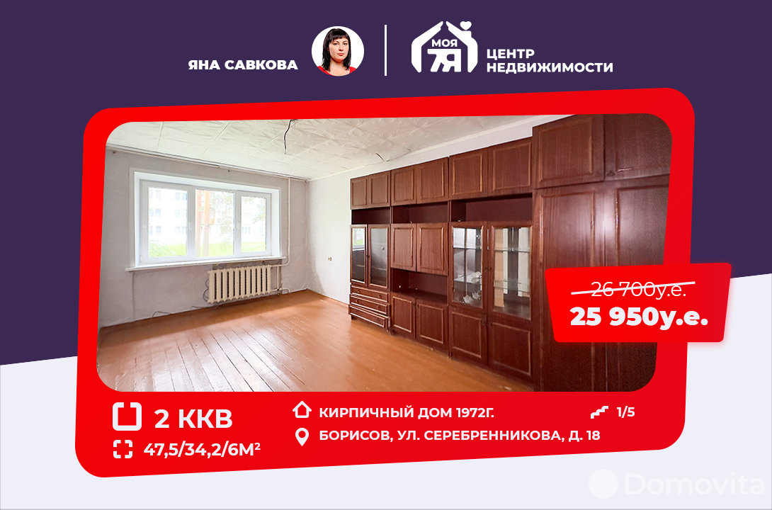 Продажа 2-комнатной квартиры в Борисове, ул. Серебренникова, д. 18, 25950 USD, код: 1011755 - фото 1
