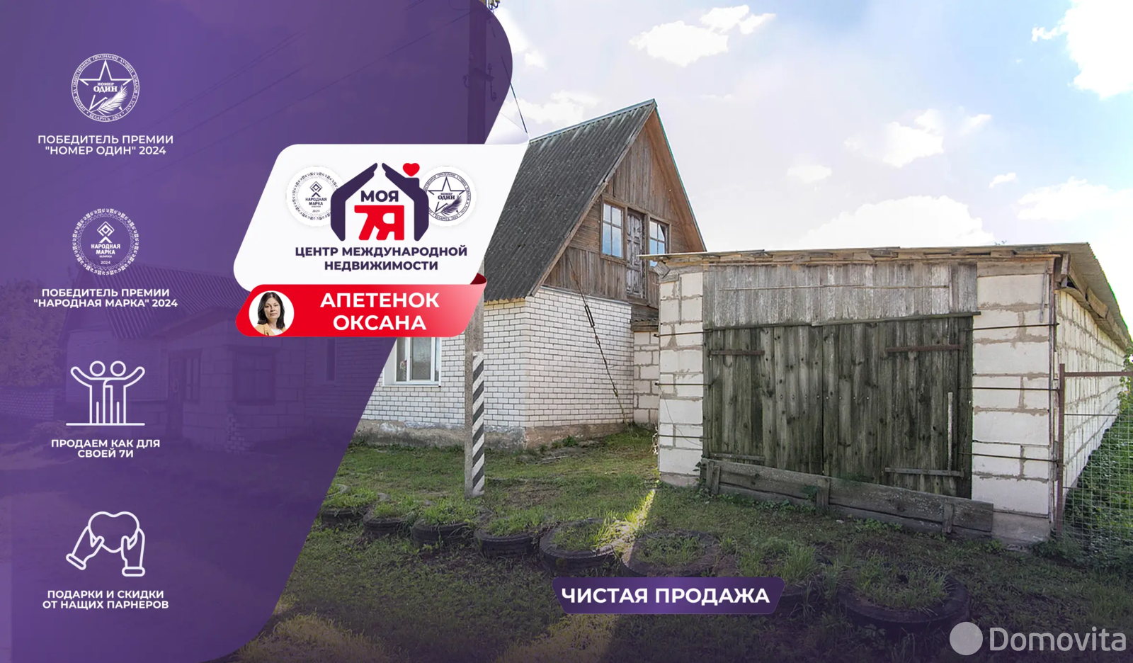 дом, Мокрица, 