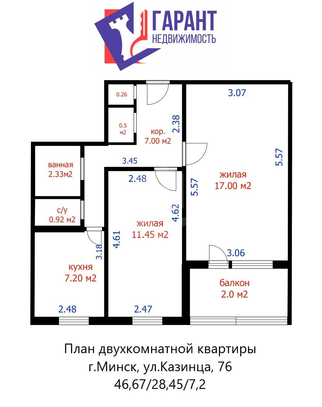 Стоимость продажи квартиры, Минск, ул. Казинца, д. 76