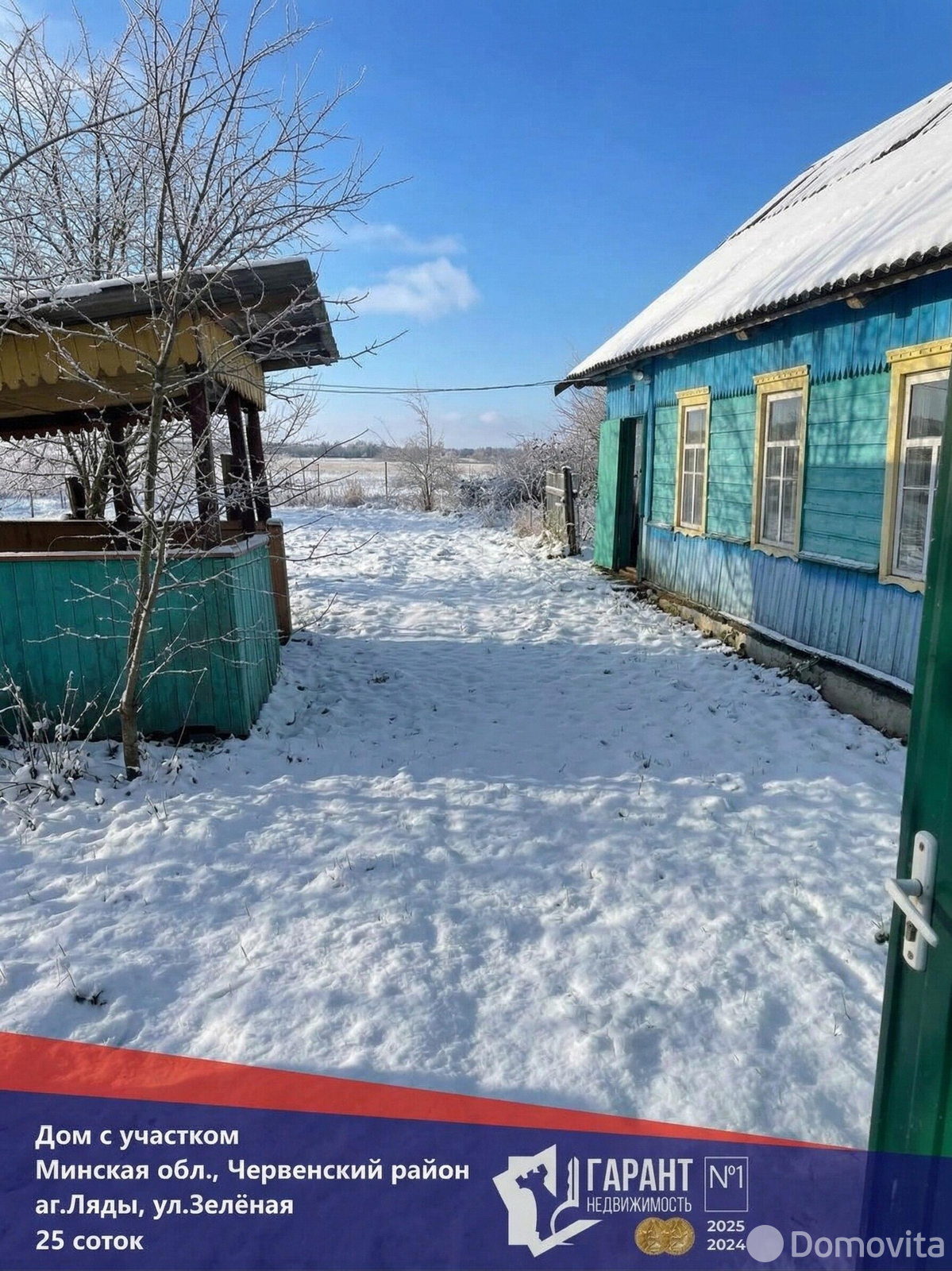 дом, Ляды, ул. Зеленая - лучшее предложение