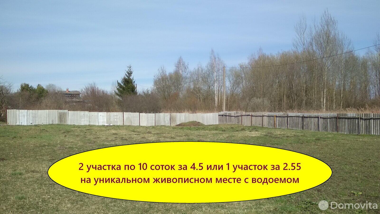 Купить земельный участок, 20 соток, Аврора, Минская область, 4500USD, код 567506 - фото 1