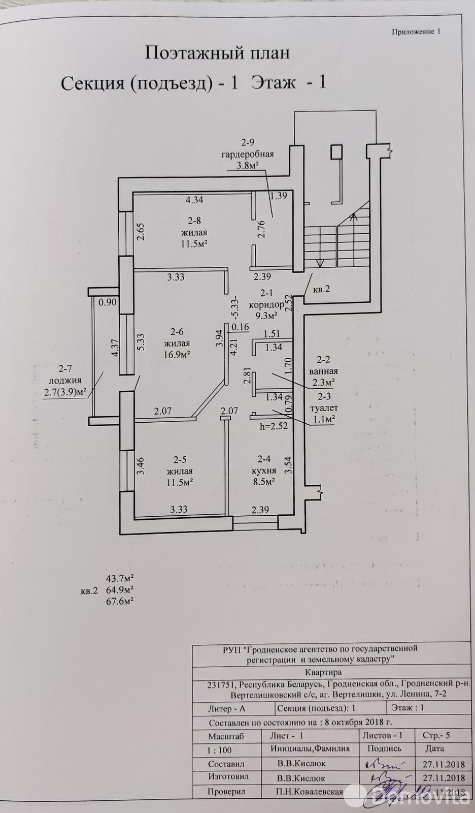 квартира, Вертелишки, ул. Ленина, д. 7