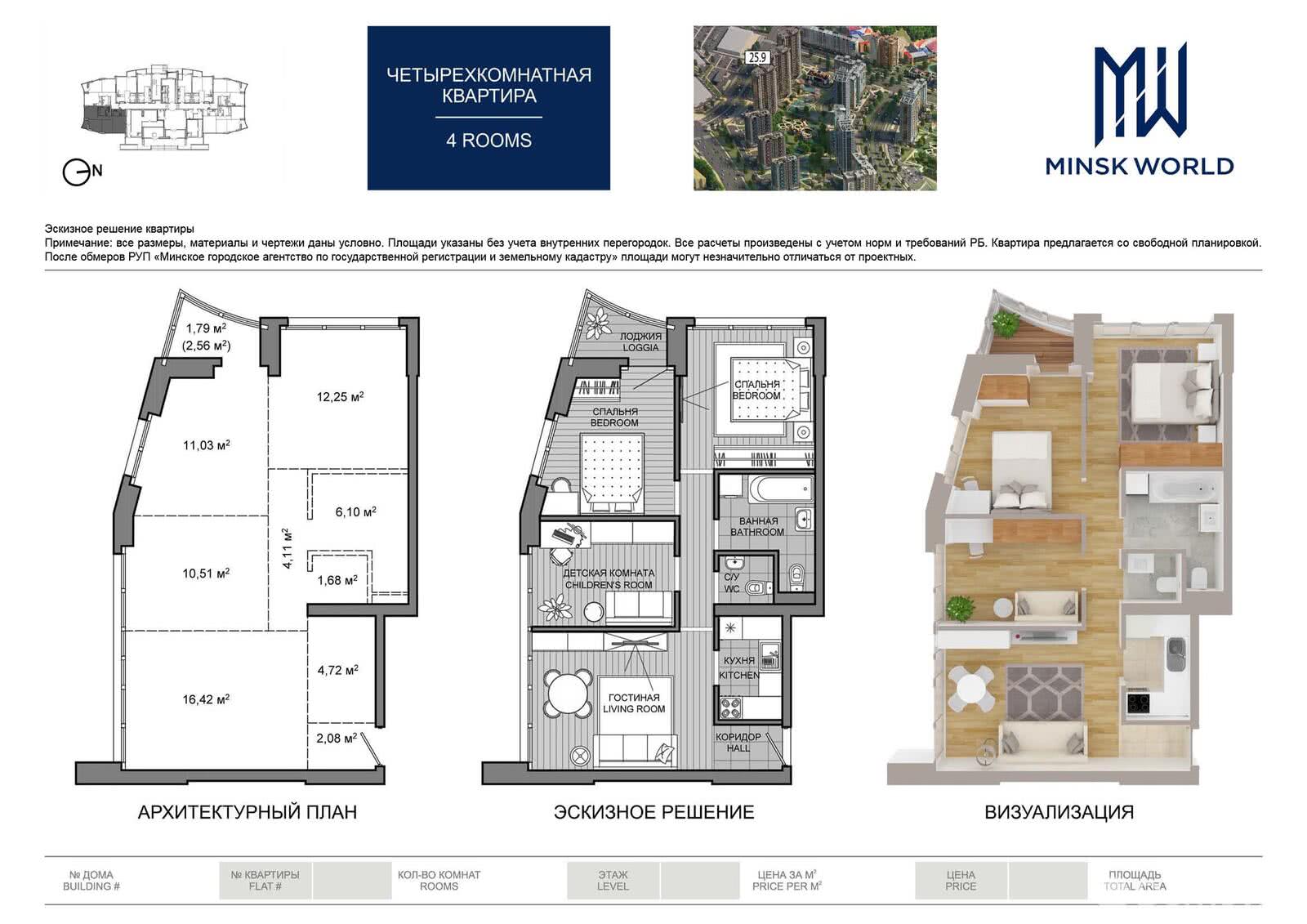 Продажа 4-комнатной квартиры в Минске, ул. Брилевская, д. 37, 99680 EUR, код: 814830 - фото 1