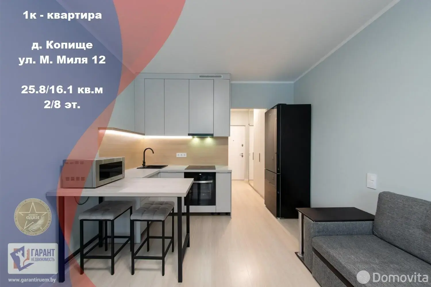 Купить 1-комнатную квартиру в Копище, ул. Михаила Миля, д. 12, 71900 USD, код: 1124215 - фото 1