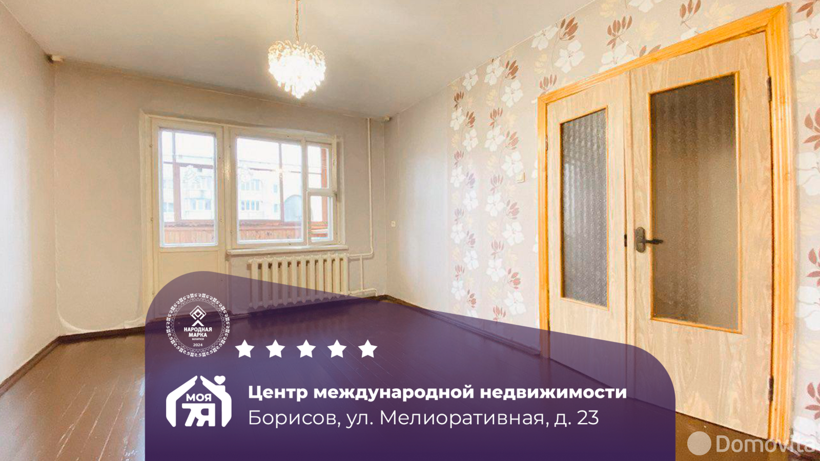 Цена продажи квартиры, Борисов, ул. Мелиоративная, д. 23