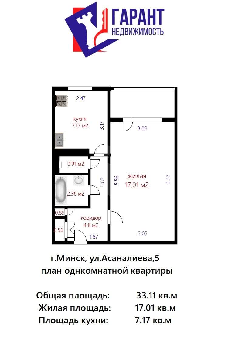 продажа квартиры, Минск, ул. Асаналиева, д. 5