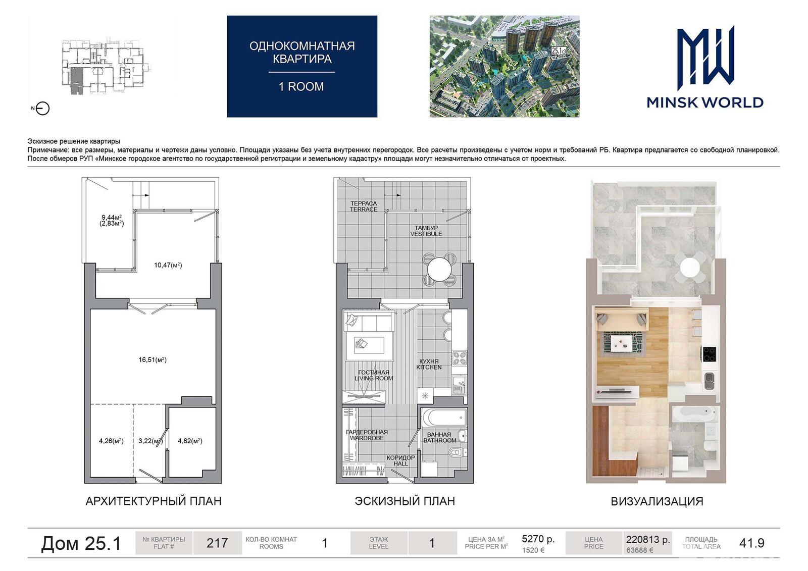 Купить 1-комнатную квартиру в Минске, ул. Михаила Савицкого, д. 2, 69446 USD, код: 1014563 - фото 1