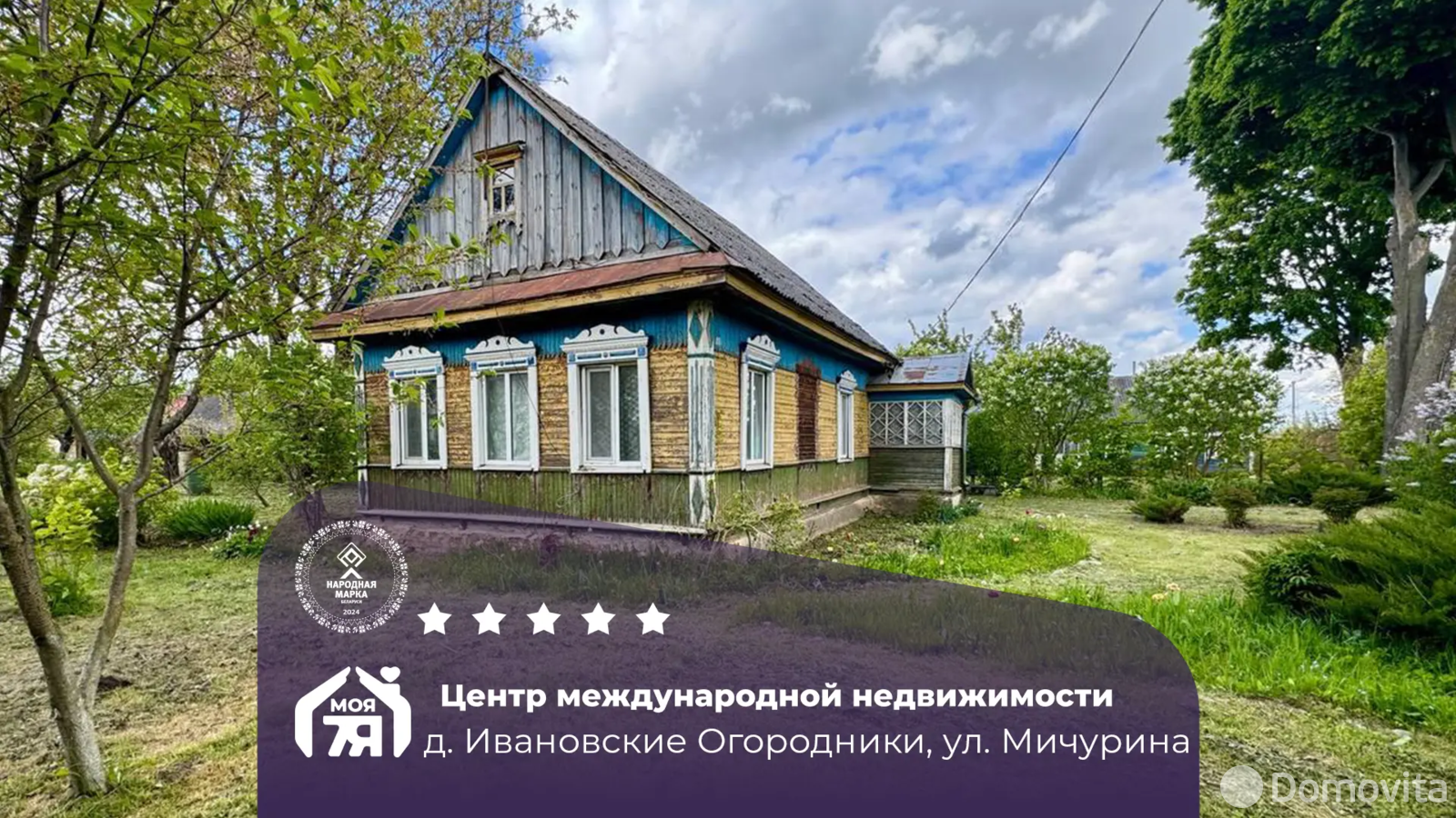 дом, Ивановские Огородники, ул. Мичурина