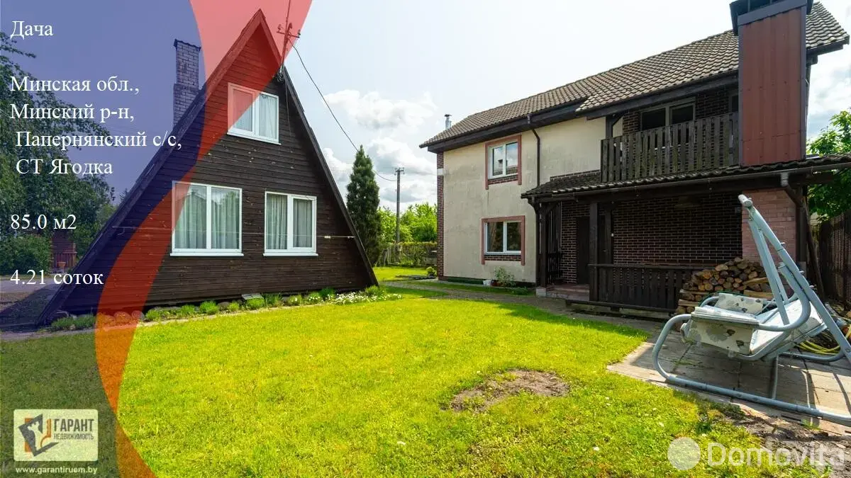 Цена продажи дачи, Ягодка,