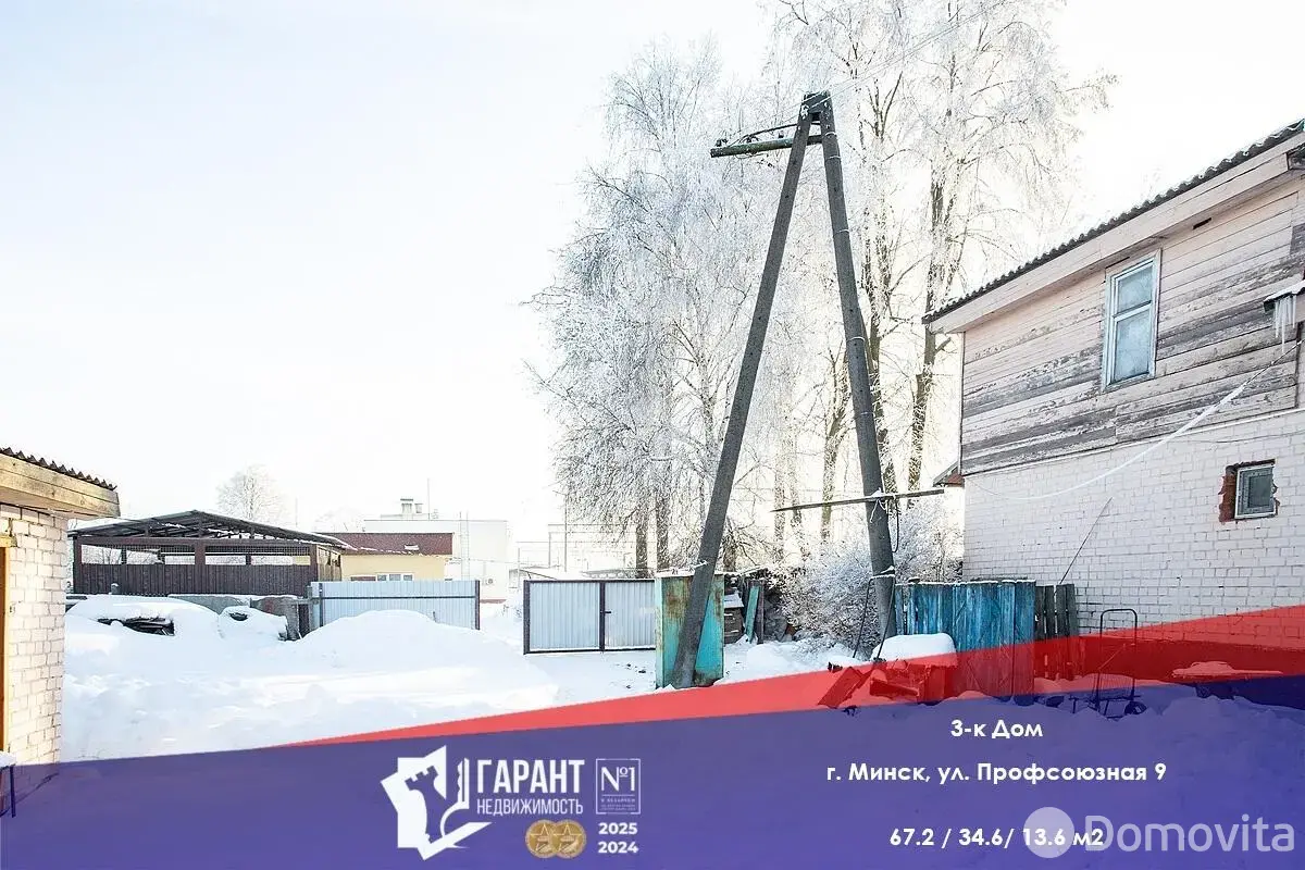 дом, Минск, ул. Профсоюзная, д. 9