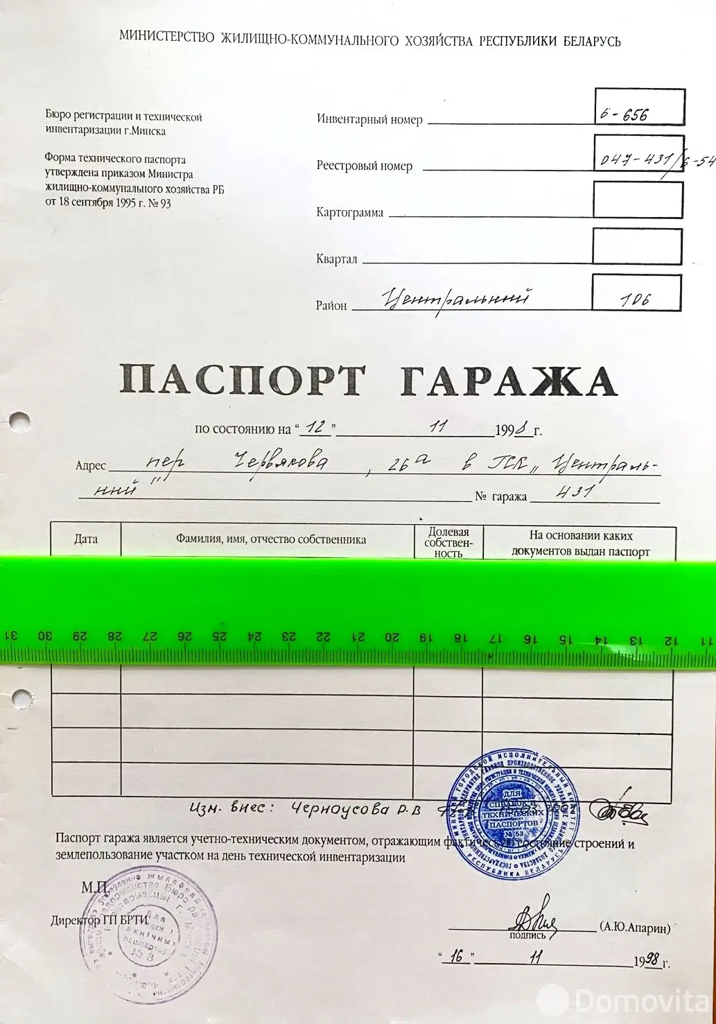 продажа гаража, Минск, пер. Червякова, д. 28