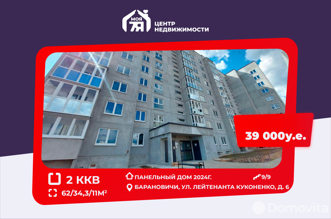 Продажа 2-комнатной квартиры в Барановичах, ул. Лейтенанта Куконенко, д. 6, 39000 USD, код: 1012292 - фото 1