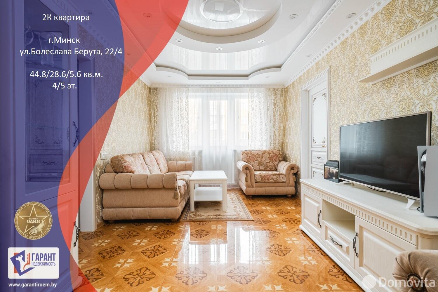 Купить 2-комнатную квартиру в Минске, ул. Болеслава Берута, д. 22/4, 73500 USD, код: 1109128 - фото 1