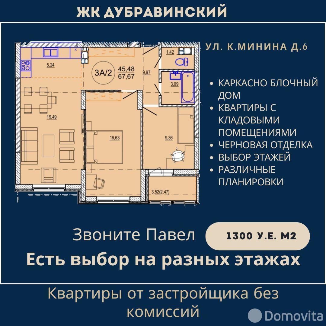 Цена продажи квартиры, Минск, ул. Кузьмы Минина, д. 6